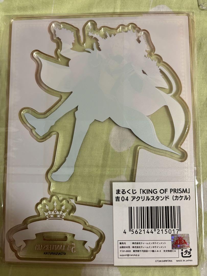 Amazon.co.jp: KING OF PRISMキンプリ まるくじ 吉 アクリルスタンド