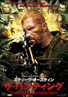 ザ・ハンティング [DVD]