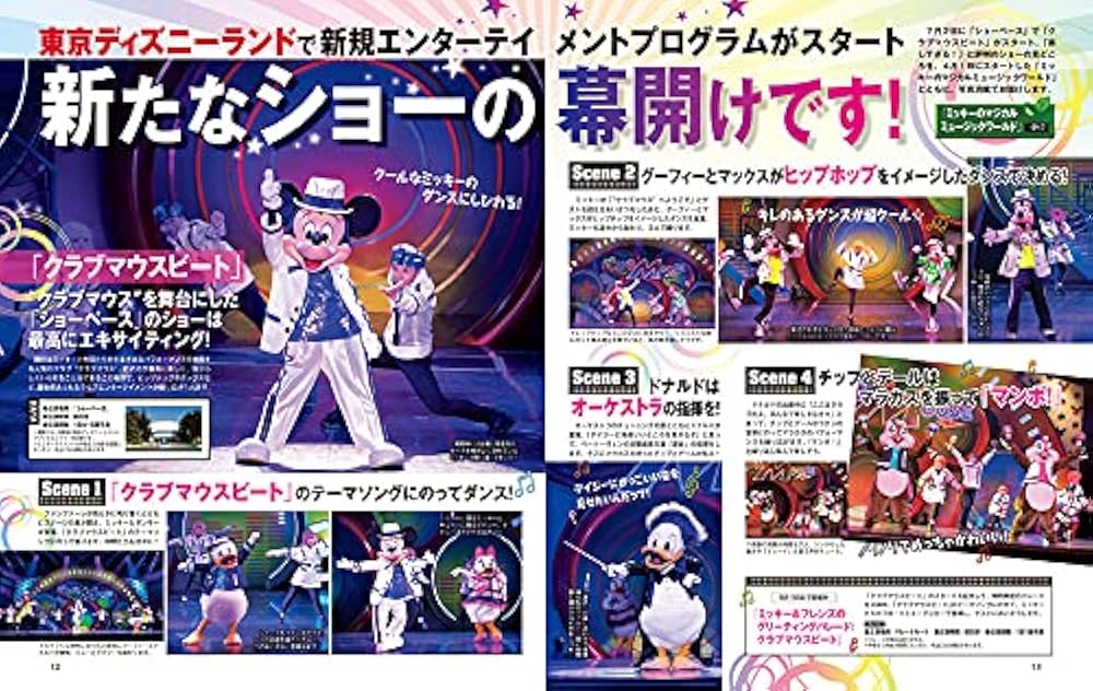 ディズニーファン 2021年 09 月号 [雑誌] |本 | 通販 | Amazon