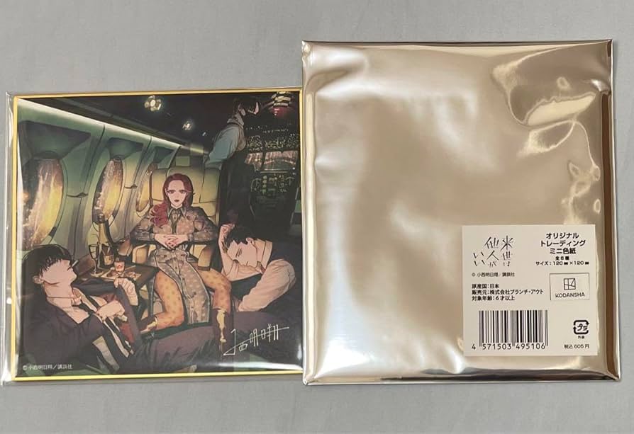 来世は他人がいい 鳥葦翔真 ドンキホーテ 色紙 来世は他人がいい 鳥葦翔真 ドンキホーテ 色紙 Amazon.co.jp: 来世は