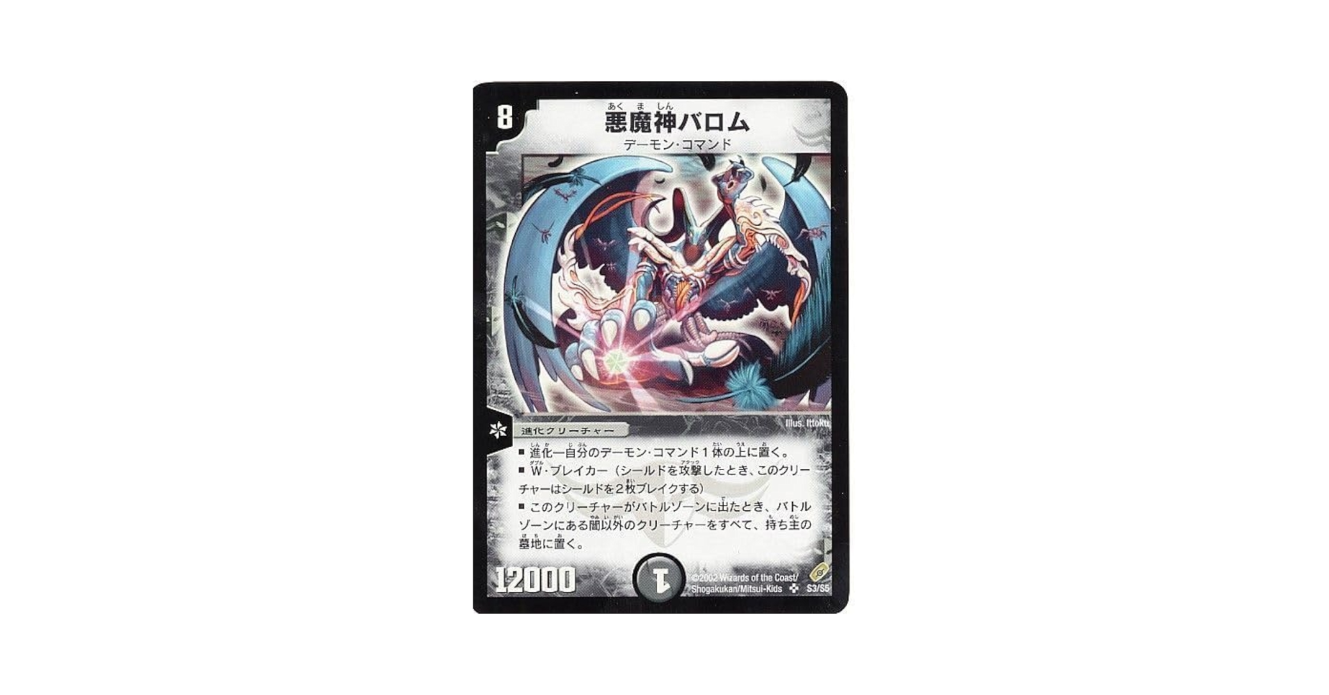 Amazon.co.jp: デュエルマスターズ 悪魔神バロム DMC04 S3/S5