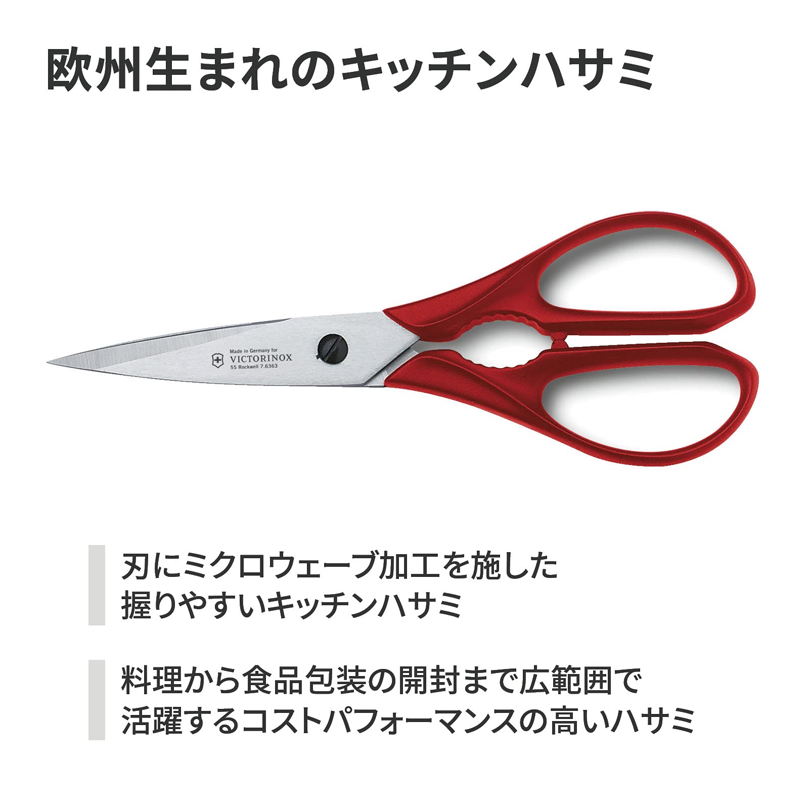 切れ味のいいハサミです！ Amazon｜VICTORINOX(ビクトリノックス) キッチンはさみ 瓶の蓋を