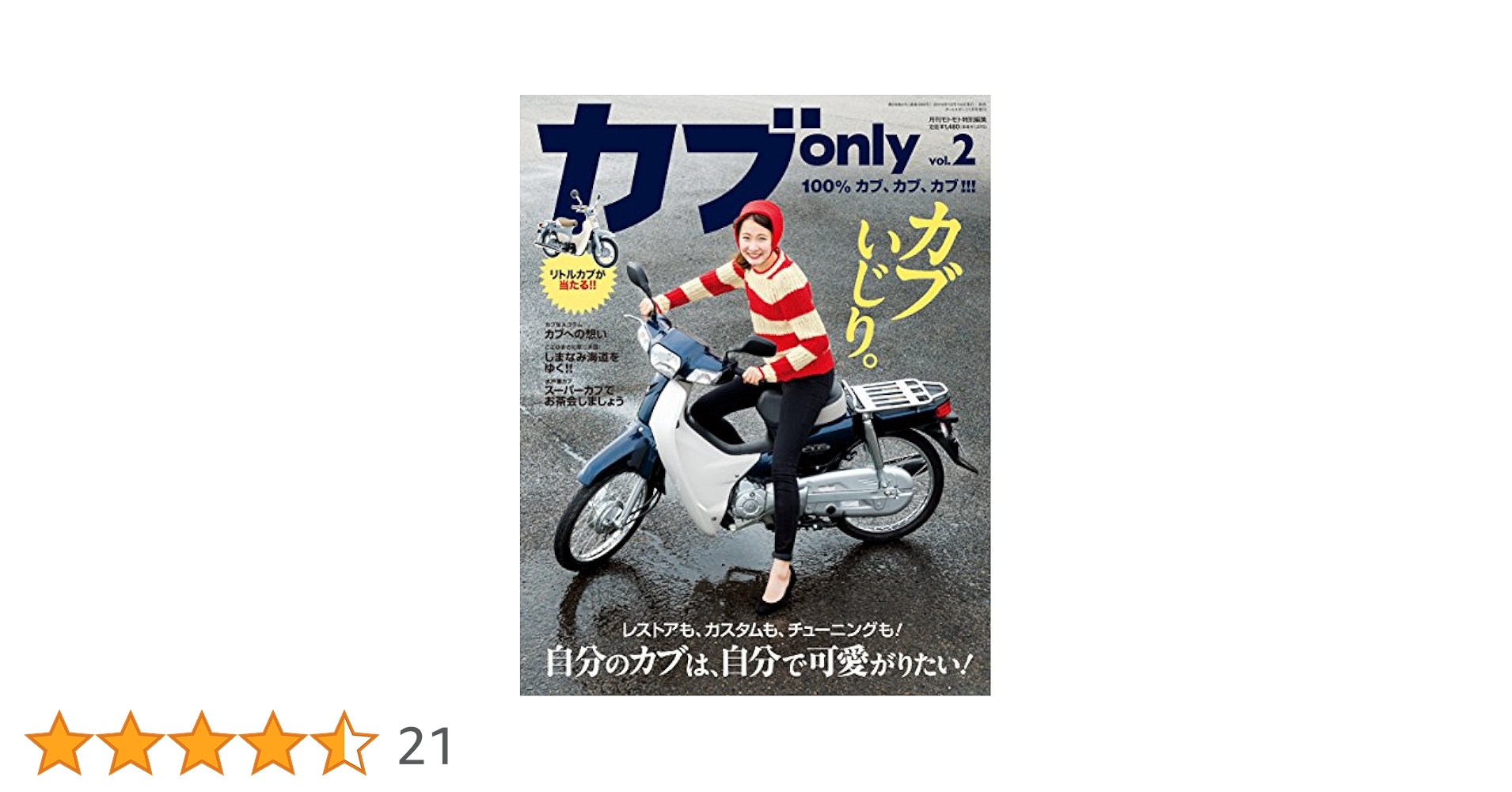 カブオンリー vol.2 (ダートスポーツ1月号増刊) |本 | 通販 | Amazon