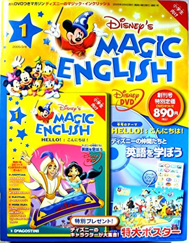 届いただけの未使用品/ディアゴスティーニ/ディズニー マジック・イングリッシュ 61yrlr1jmVL.jpg