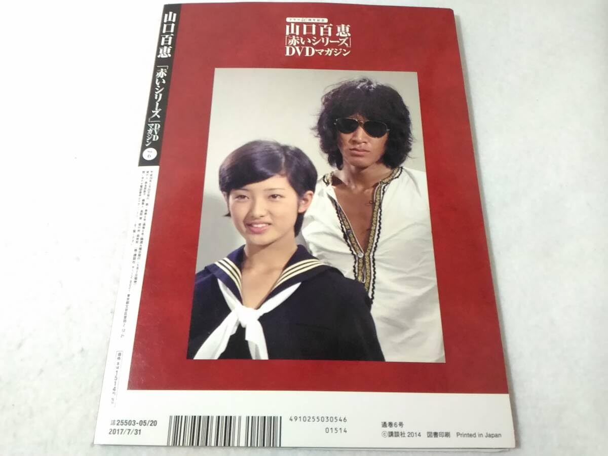 山口百恵　DVDマガジン全巻 _山口百恵 赤いシリーズDVDマガジン vol 19 赤い迷路 赤い運命｜Yahoo
