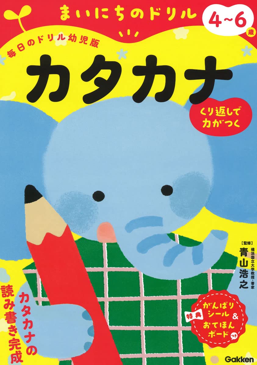 4~6歳 カタカナ | 青山 浩之 |本 | 通販 | Amazon