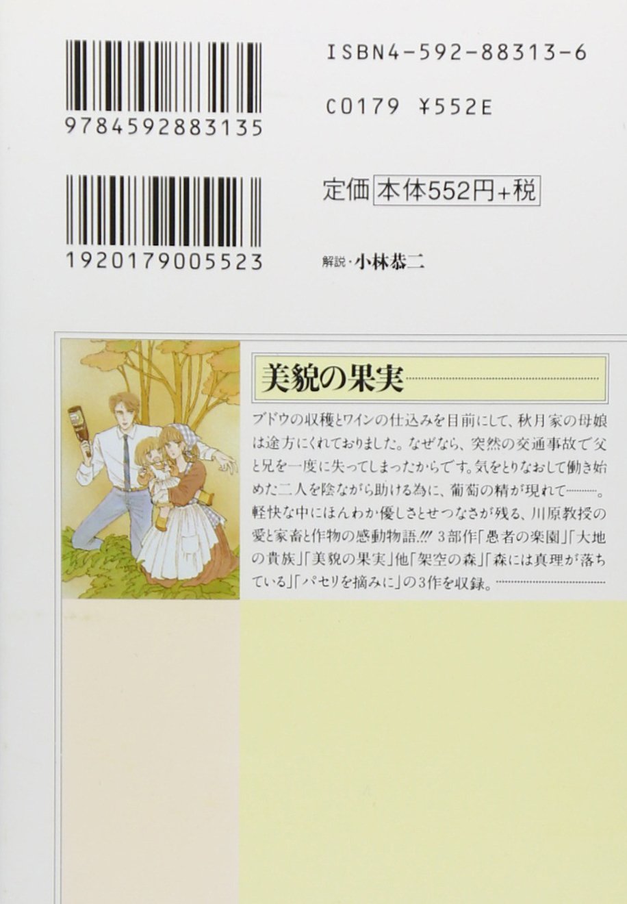 美貌の果実 白泉社文庫 川原 泉 本 通販 Amazon 美貌の果実 白泉社文庫 川原 泉 本 通販 Amazon