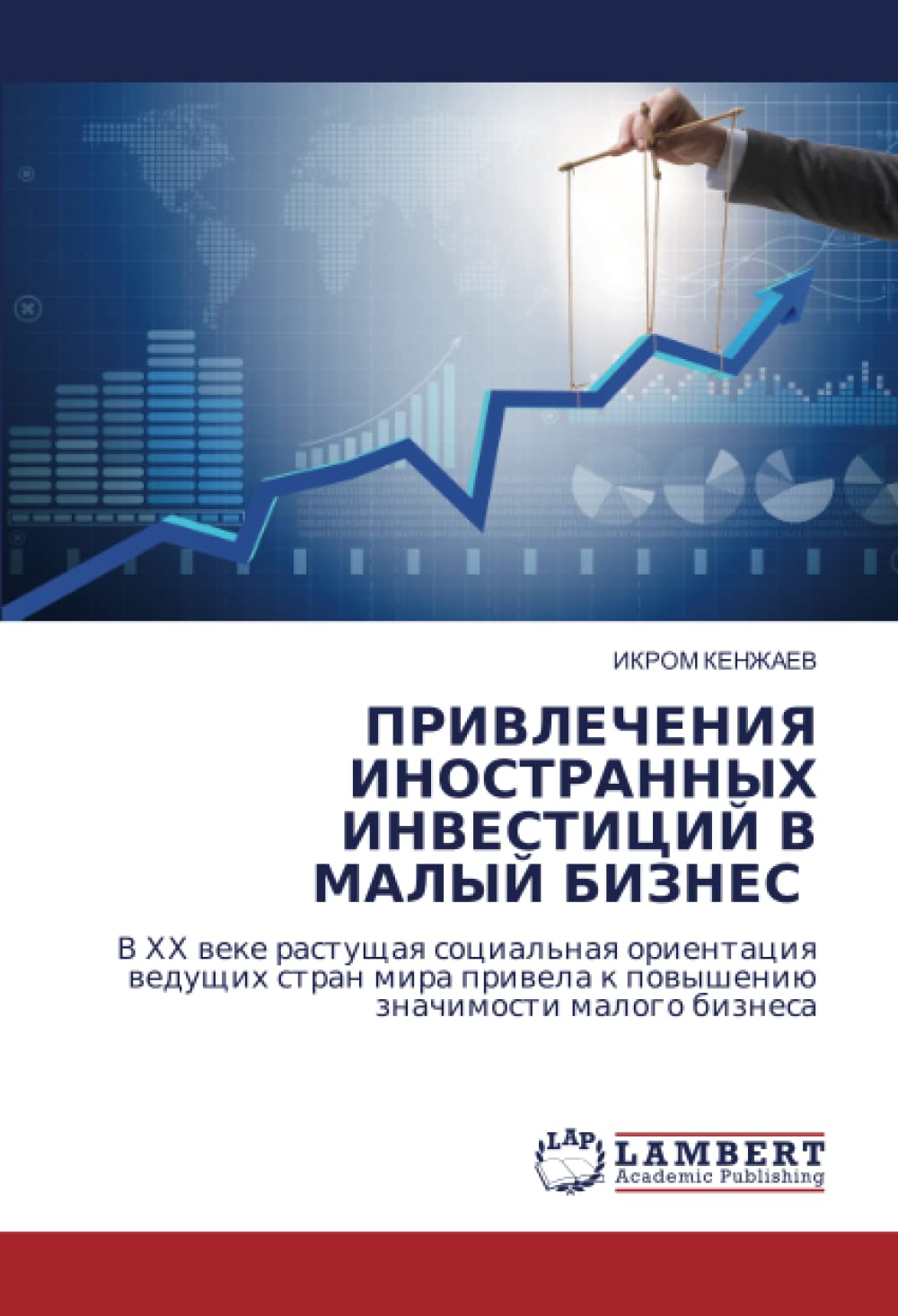 ПРИВЛЕЧЕНИЯ ИНОСТРАННЫХ ИНВЕСТИЦИЙ В МАЛЫЙ БИЗНЕС: В ХХ веке растущая социальная ориентация ведущих стран мира привела к повышению значимости малого ... k powysheniü znachimosti malogo biznesa