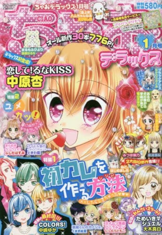 ちゃお　デラックス 2001年 冬 ちゃお デラックス 2001年 冬 2001年 ちゃお DX デラックス 増刊