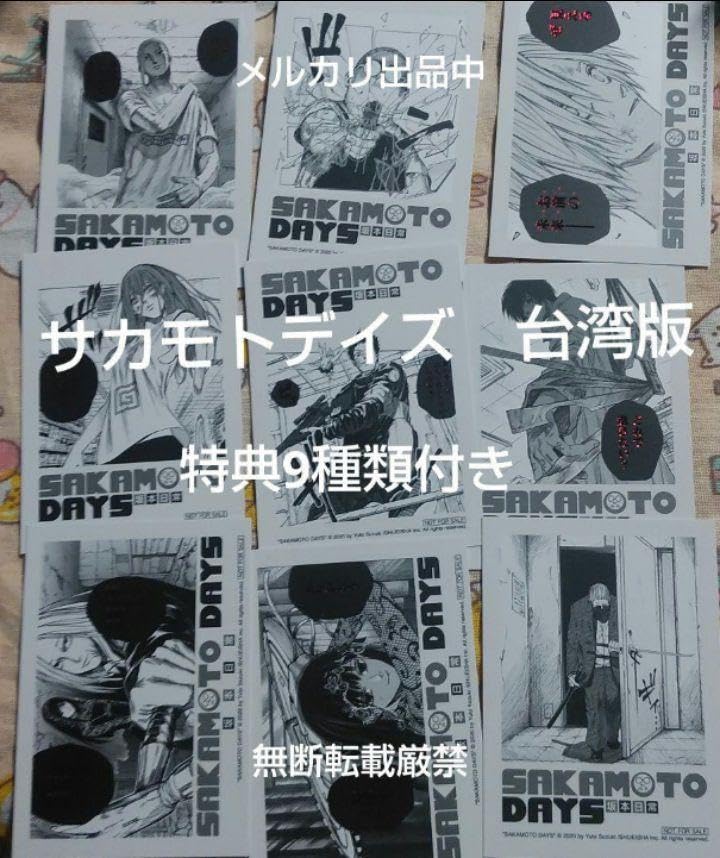 サカモトデイズ サカデイ 台湾 特典 南雲 サカモトデイズ 南雲与一 台湾特典 - メルカリ
