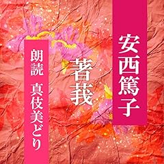『著莪』のカバーアート