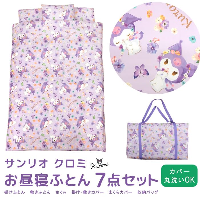 Amazon.co.jp: リヴェール クロミ お昼寝布団 7点セット 掛け布団