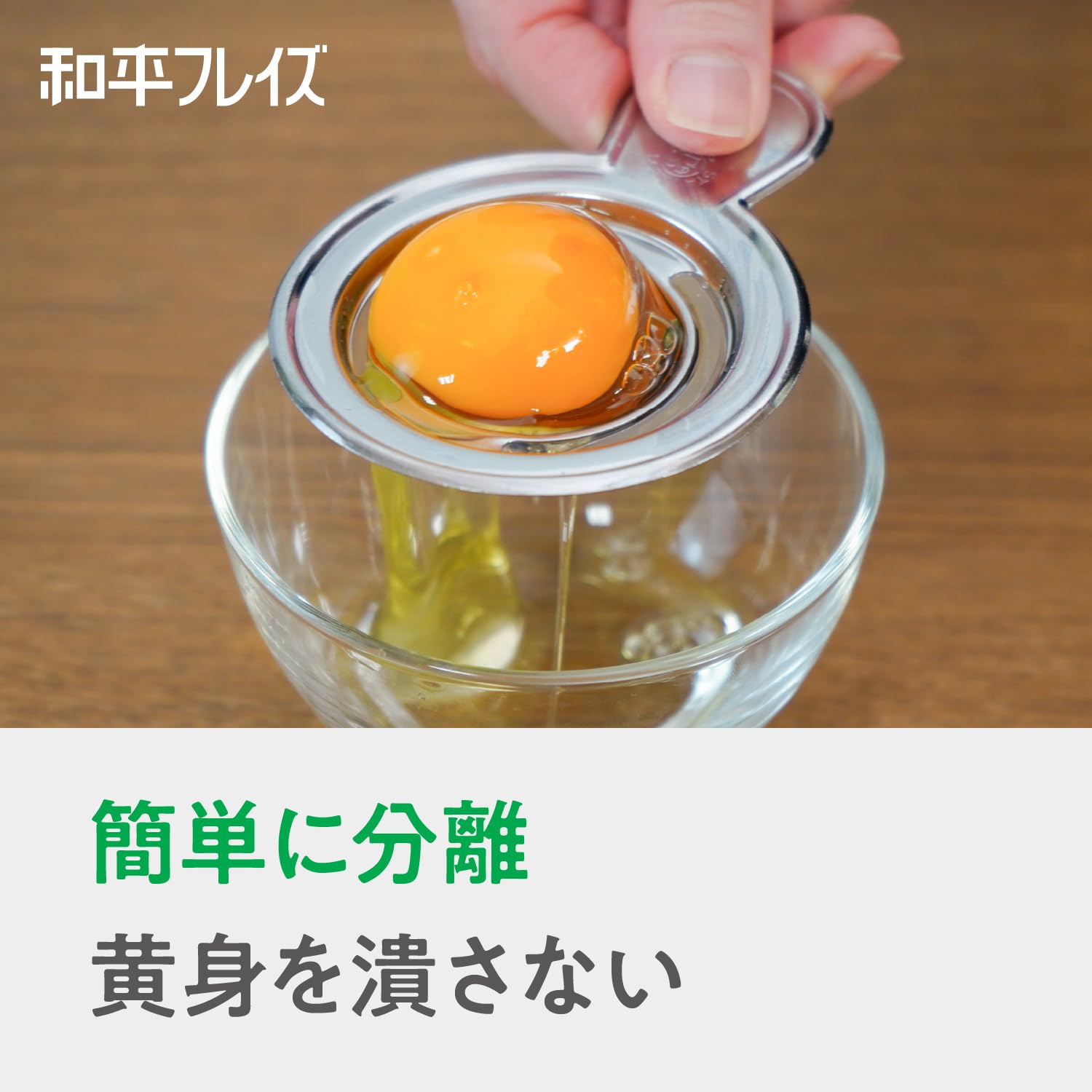 たまごさん専用 Amazon.co.jp: 和平フレイズ たまご 卵 黄身分け エッグ