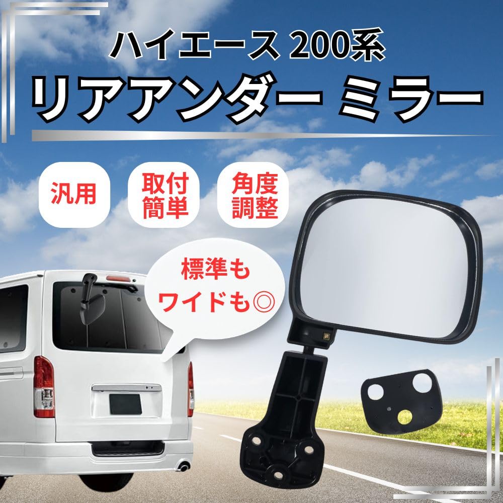 Hiaceoneハイエース スタイリッシュアンダミラー Amazon | one+lifestyle 代替品トヨタ 対応 純正互換 ハイエース 200系