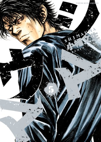 シマウマ ５ ヤングキングコミックス 小幡文生 青年マンガ Kindleストア Amazon