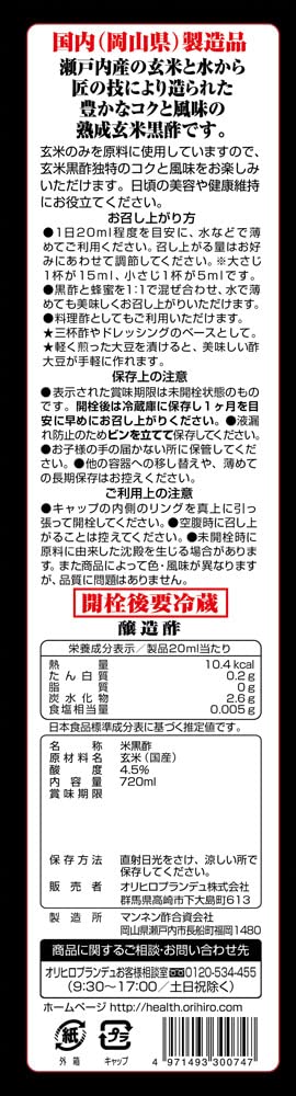 ORIHIRO JUKUSEI Brown Rice Black Vinegar (JAS)