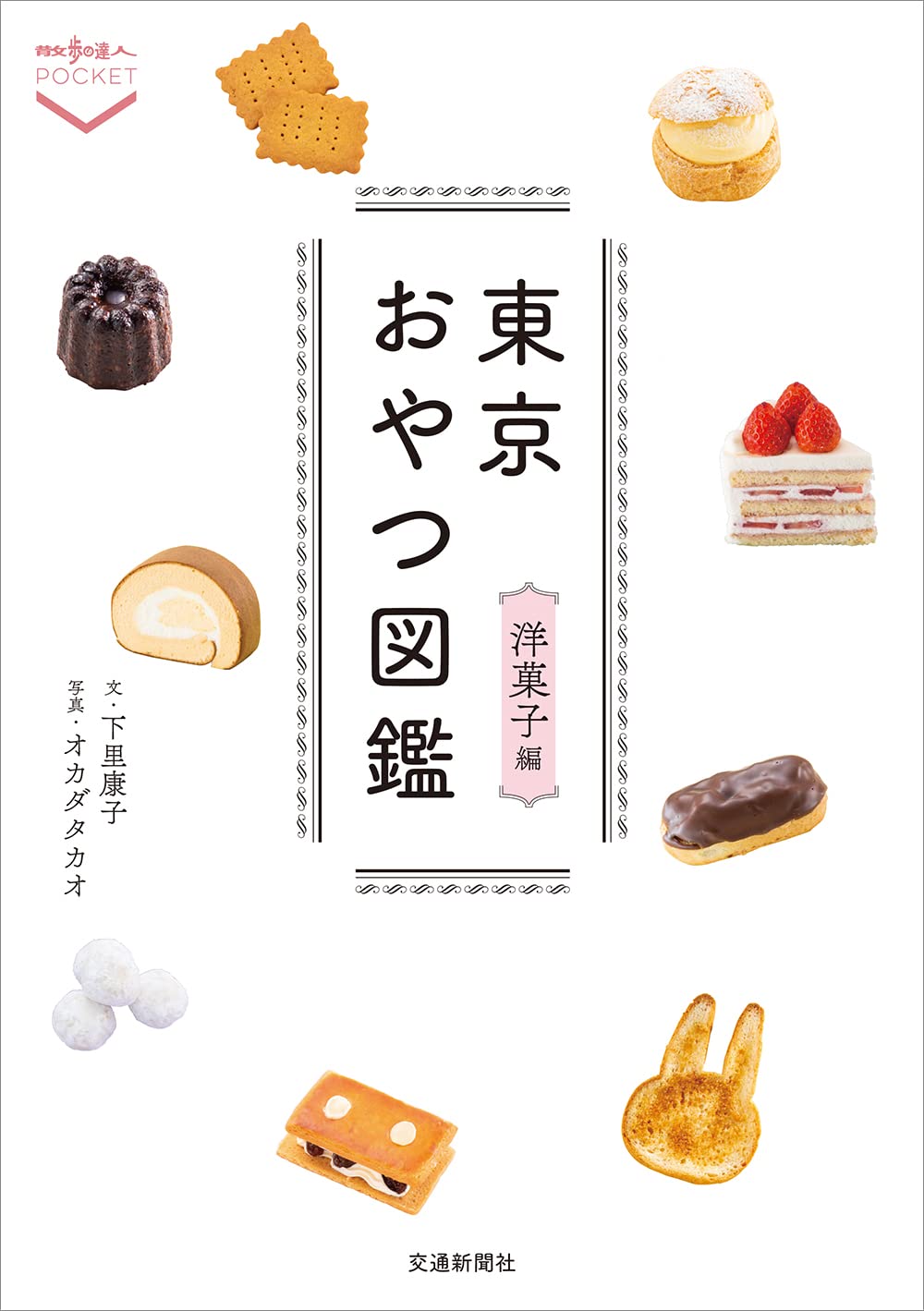 菓子図鑑セット 61ysxqldsiL.jpg