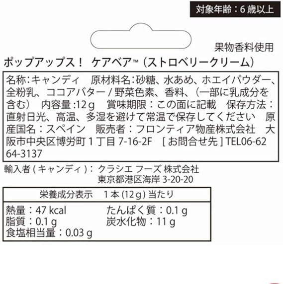 Amazon ケアベア Care Bears ロリポップスキャンディ Pop Ups ストロベリークリーム味チュッパチャプス付き チアベア ピンク プラザ あめ キャンディ 通販 Amazon ケアベア Care Bears ロリポップスキャンディ Pop Ups ストロベリークリーム味チュッパチャプス付き チアベア ピンク プラザ あめ キャンディ 通販