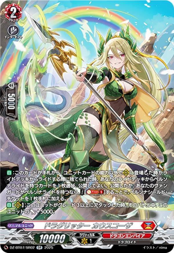 ヴァンガード　クリブトン ヴァンガード クリブトン カードリスト ｜ 「カードファイト