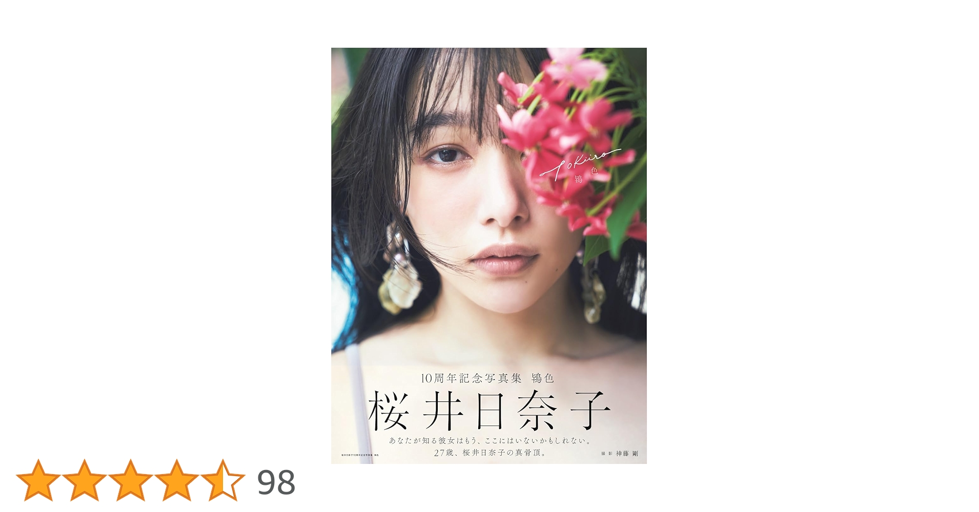 週刊少年マガジン 2016年50号※不滅のあなたへ 新連載 大今良時※桜井日奈子 桜井日奈子 on X: 