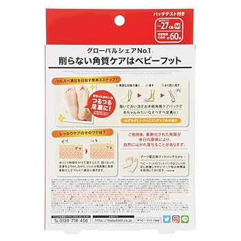Amazon | 【2個セット】ベビーフット イージーパック 60分タイプ