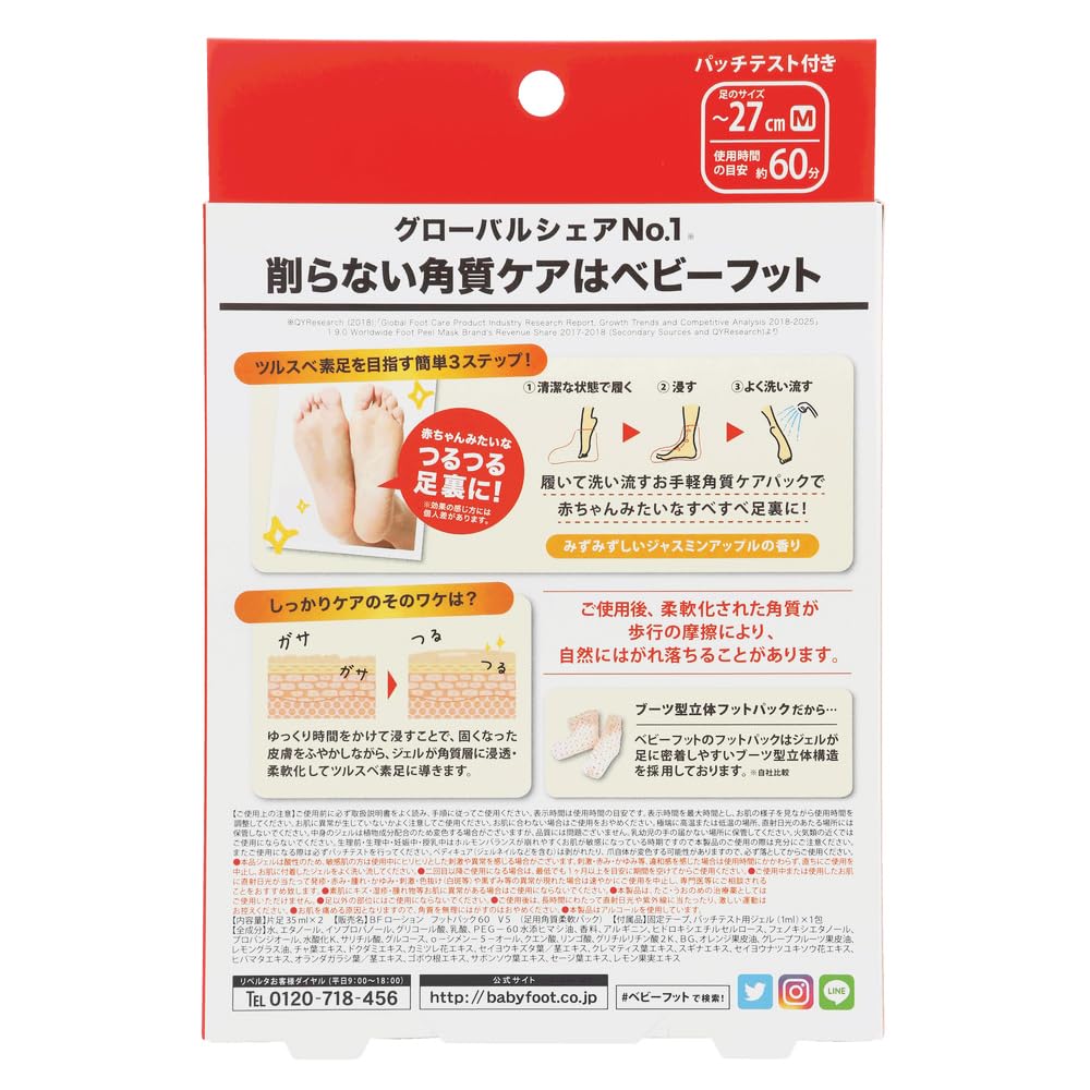 Amazon.co.jp: 【2個セット】ベビーフット イージーパック 60分タイプ