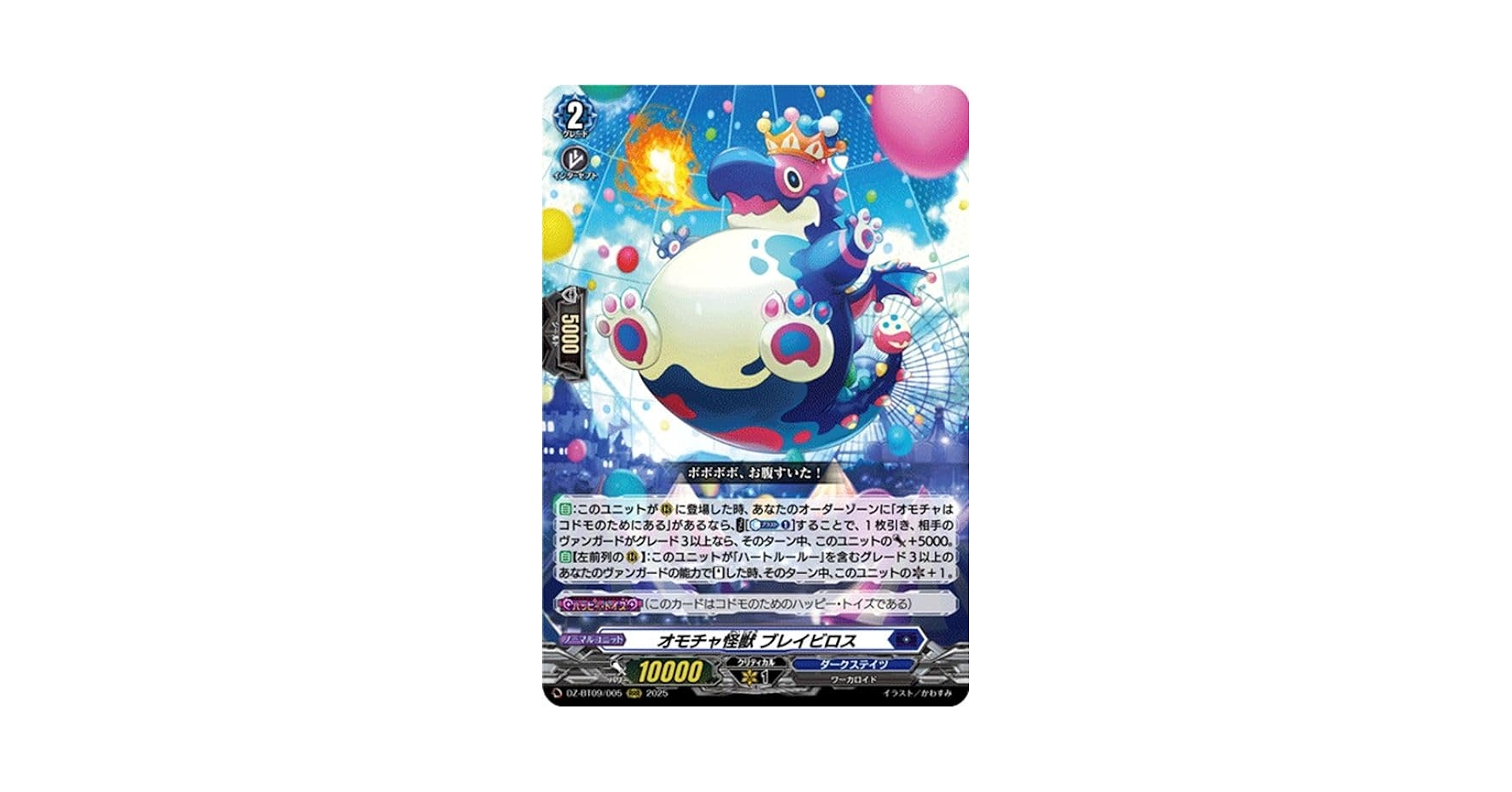 オモチャ怪獣ブレイビロス【FFR】{DZ-BT09/FFR05} 2枚 オモチャ怪獣ブレイビロス【FFR】{DZ-BT09/FFR05}《ダーク