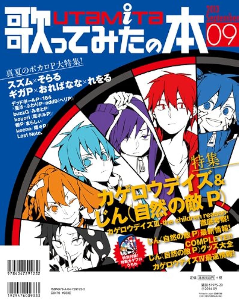 歌ってみたの本 September 2013 (エンターブレインムック) |本 | 通販