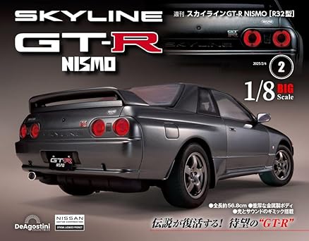 スカイラインGT-R NISMO [R32型] 第2号 [分冊百科] (パーツ付)