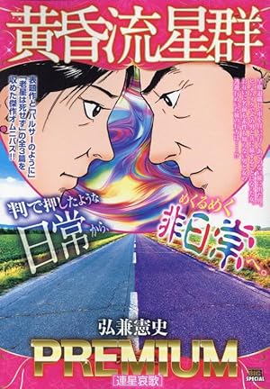 Amazon.co.jp: 黄昏流星群 (66) (ビッグコミックス) : 弘兼 憲史: 本