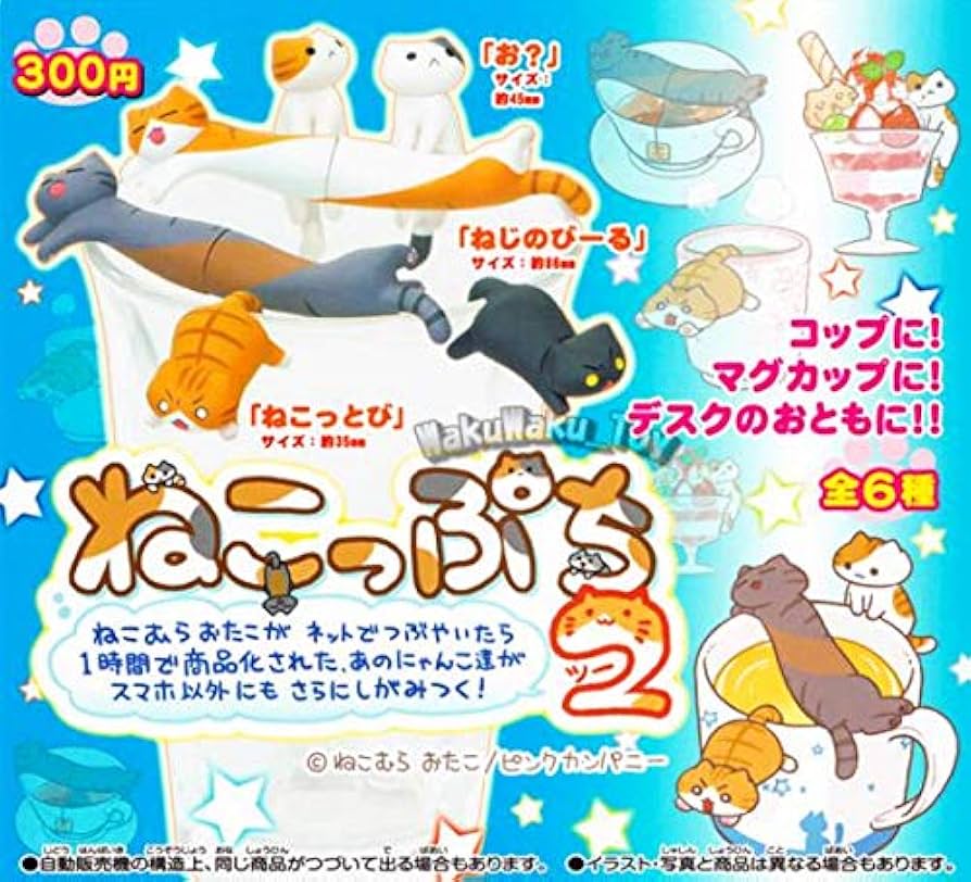 猫チキ！ Amazon.co.jp: コップのフチ系フィギュア ねこっぷち2 全6種 茶