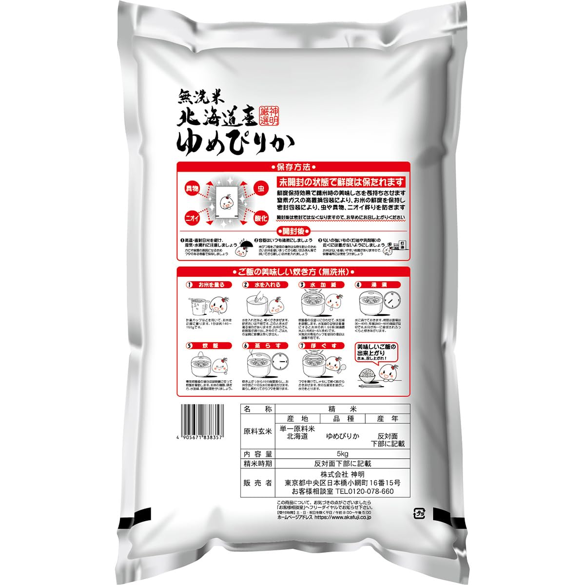 Amazon.co.jp: 令和7年産 無洗米 北海道産 ゆめぴりか 20kg (5kg×4袋