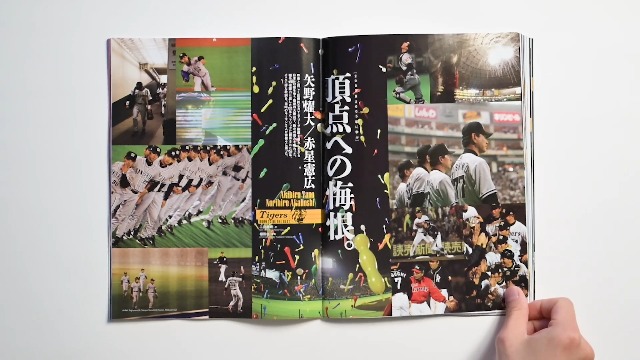 Sports Graphic Number「阪神タイガース 日本一の系譜」 2026年 4/23号