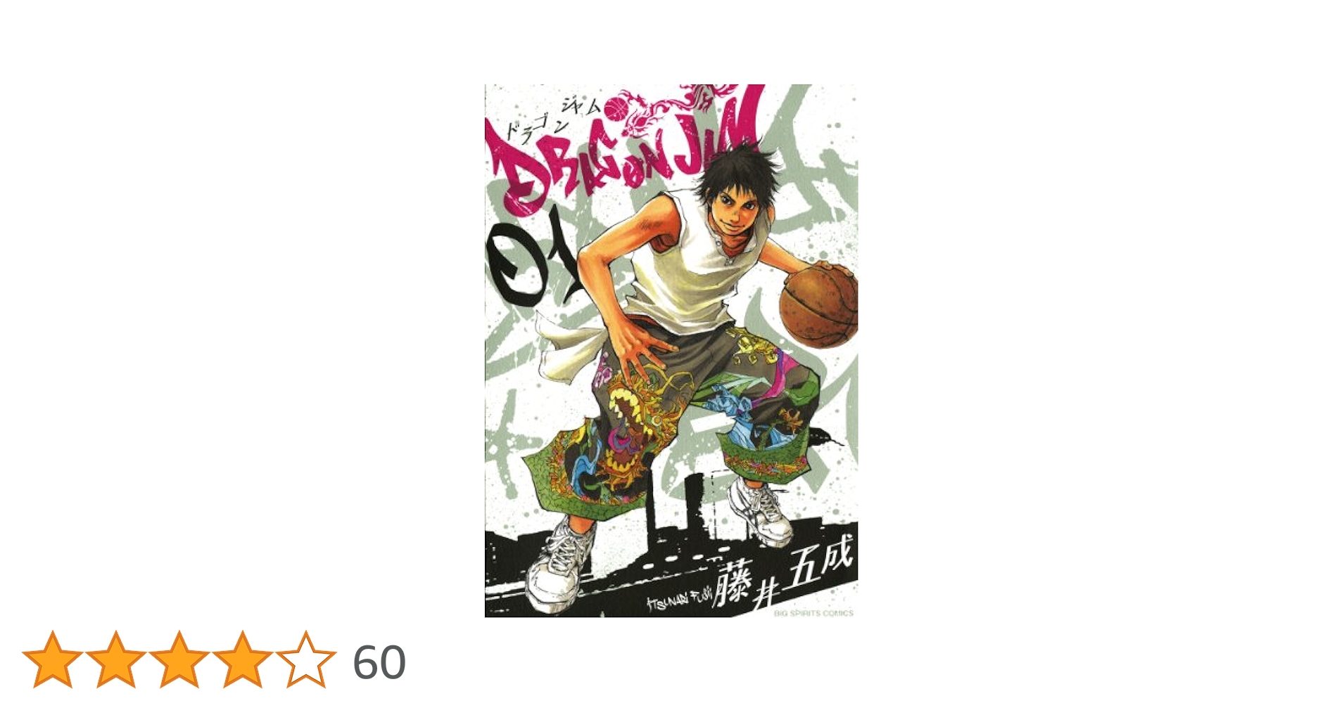 青年漫画 DRAGON JAM DRAGON JAM（1） (ビッグコミックス) | 藤井五成 | 青年マンガ
