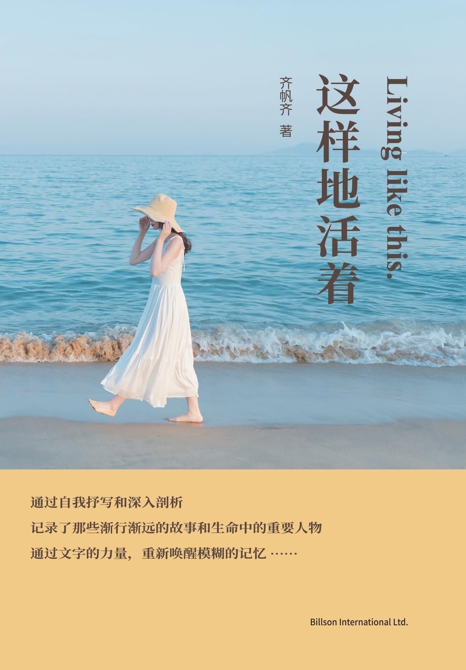 这样地活着