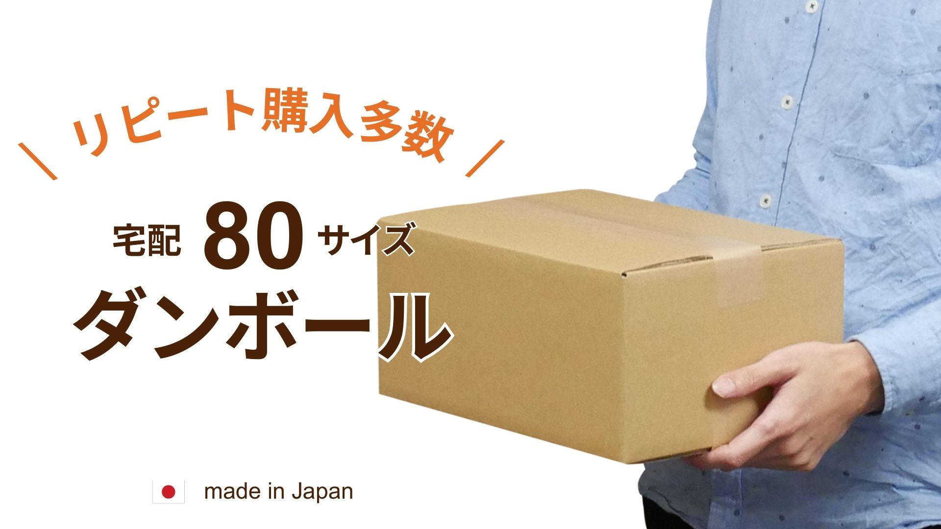 Amazon.co.jp: ボックスバンク 段ボール 宅配 80サイズ 5枚セット
