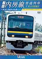 Amazon.co.jp: JR内房線 普通列車 千葉~安房鴨川 春と夏 房総色