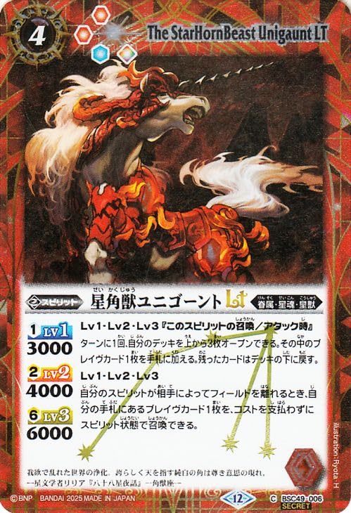 Amazon.co.jp: バトルスピリッツ 星角獣ユニゴーントLT（シークレット
