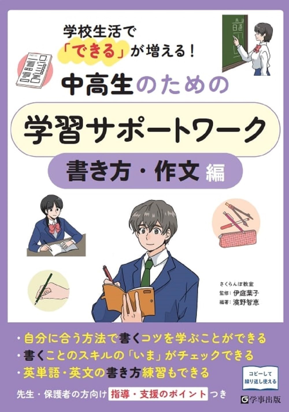 学校生活で「できる」が増える！中高生のための学習サポート