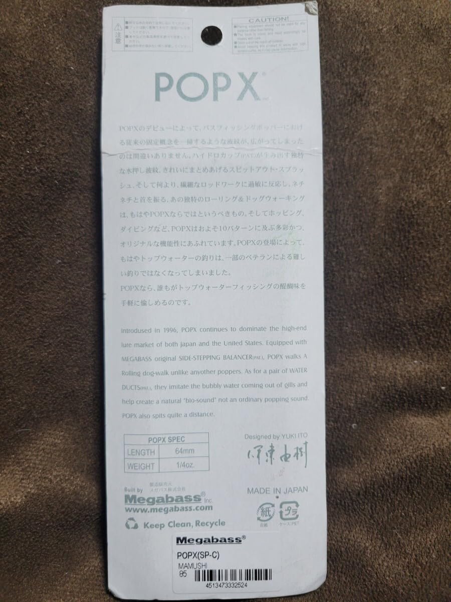 Amazon.co.jp: メガバス 2013年干支ルアー 巳 POPX メガバス ポップX