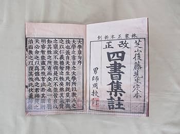天保校正　　四書 天保３年　　 １０冊　　　儒学儒教　　江戸　和本　漢籍 天保校正 四書 天保3年 10冊 天保校正 四書 天保3年