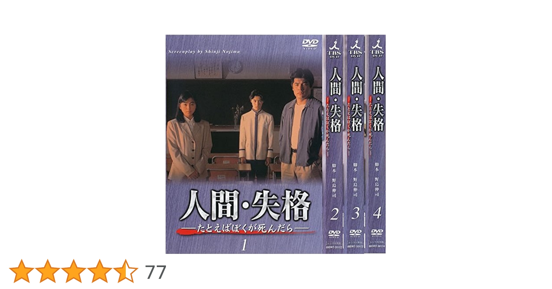 Amazon.co.jp: 人間・失格 [レンタル落ち] 全4巻セット [マーケット