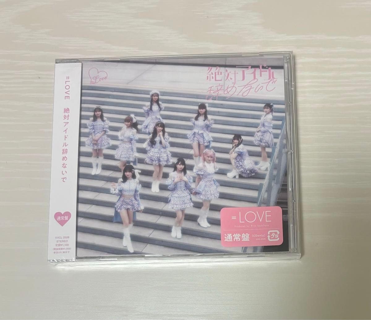 髙松瞳 直筆 ヨリ 絶対アイドル辞めないで イコラブ ＝LOVE 絶対アイドル辞めないで IDOL PROFILE #ver.髙松瞳 Music Video