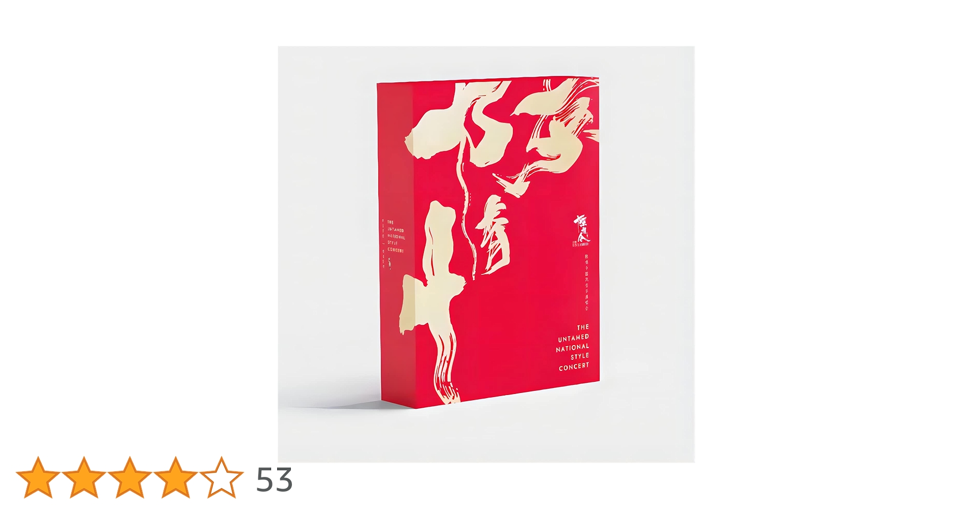 陳情令 コンサート DVD（赤）海外版 Amazon.co.jp: The Untamed 陳情令コンサート南京とバンコク2019 DVD