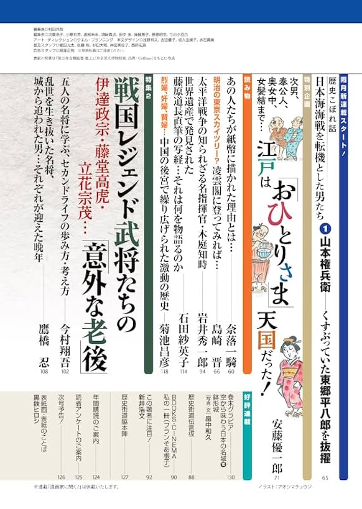 歴史街道 41冊セット 歴史街道2024年7月号（特集1「武士の誕生の謎」） | 『歴史街道
