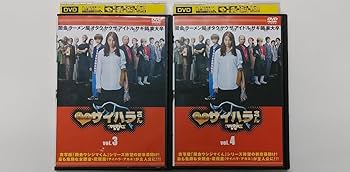 Amazon.co.jp: DVD 闇金サイハラさん 闇金ウシジマくん外伝 1～4