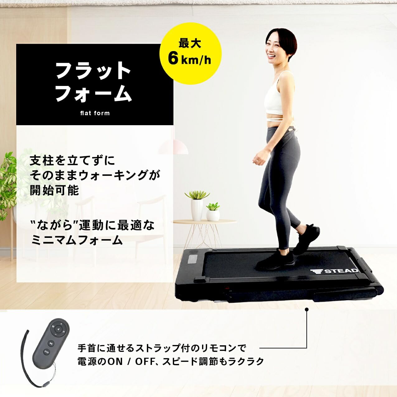 Amazon | STEADY ルームランナー 【2Way/傾斜3°/アプリ連携/時速1-12km