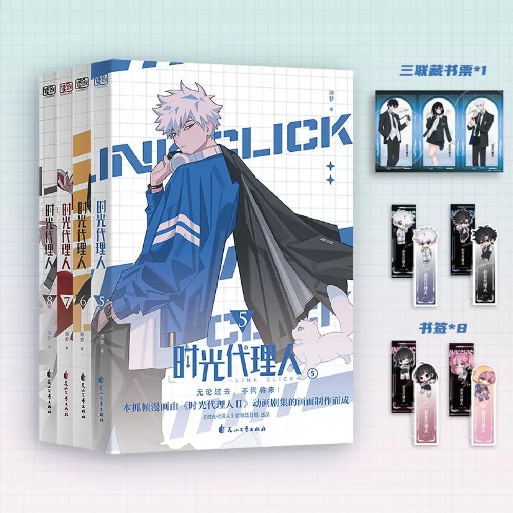 時光代理人 1〜4巻 漫画 セット Amazon.co.jp: 漫画 「時光代理人 -LINK CLICK-」漫画版 1~4巻