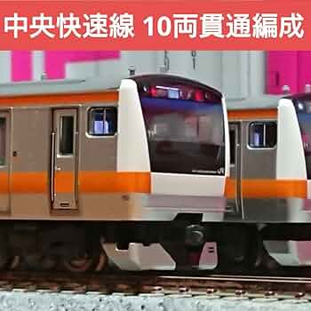 購*ン様 e233 0番台　中央線　10両セット E233系 0番台中央線開業130周年ラッピング 10両