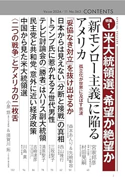 STUDIO VOICE 11月号 STUDIO VOICE 11月号 VOICE(ヴォイス) 2024年 11月号 | 『Voice